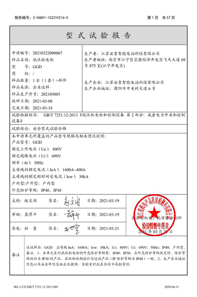 低壓配電柜400-1600